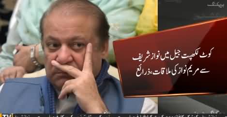 Maryam Nawaz Meets Her Father Nawaz Sharif in Kot Lakhpat Jail