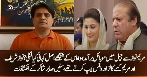 Maryam Nawaz Mobile Recovered From Jail, Eye Opening Facts Revealed By Sabir Shakir