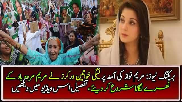 Maryam Nawaz Murdabad Kay Naray Worker Convention Main