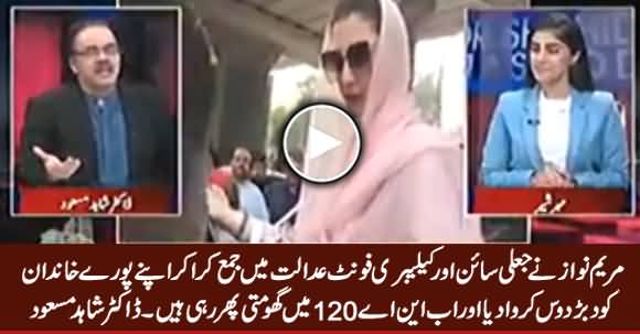 Maryam Nawaz Ne Apne Poore Khandan Ko Dabardoos Kara Dia - Dr. Shahid Masood