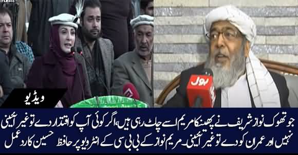 Maryam Nawaz Ney Nawaz Sharif Ka Thooka Hua Chaat Liya - Hafiz Hussain Ahmad Blasts On Maryam