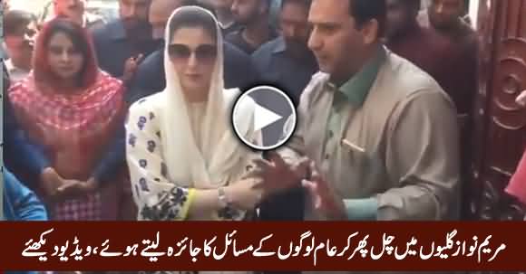 Maryam Nawaz On The Streets To Check The Issues of Public