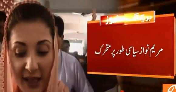 Maryam Nawaz Once Again Active In Politics Leaves For Islamabad To Meet Shahid Khaqan