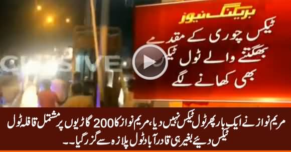 Maryam Nawaz Once Again Crosses Toll Plaza Without Paying Toll Tax