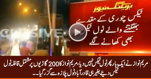 Maryam Nawaz Once Again Crosses Toll Plaza Without Paying Toll Tax
