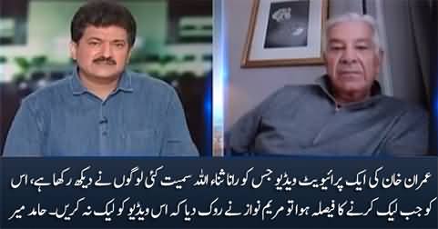 Maryam Nawaz opposed the decision to leak Imran Khan's private video - Hamid Mir