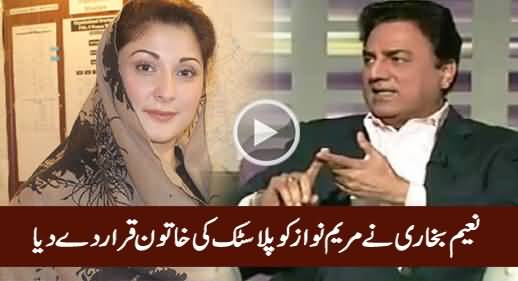 Maryam Nawaz Plastic Ki Khatoon Lagti Hai - Naeem Bukhari Bashing Dynastic Politics