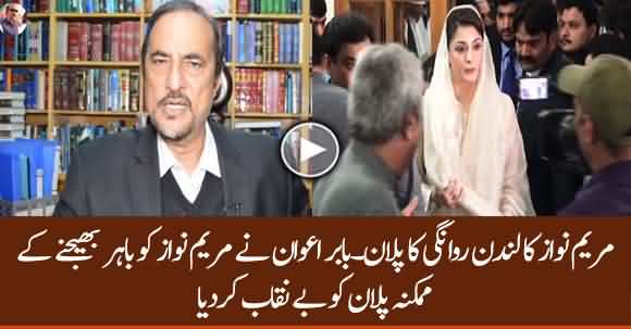 Maryam Nawaz Possible Exit Plan Unveiled By Babar Awan