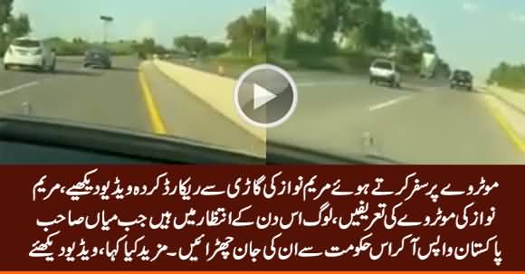 Maryam Nawaz Praising Her Father Nawaz Sharif While Travelling on Motorway