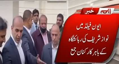 Maryam Nawaz reached London, PMLN workers gathered outside Nawaz Sharif's residence to welcome her