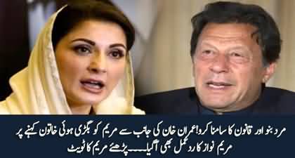 Maryam Nawaz reacts to Imran Khan's tweet calling her 'Spoilt Brat'