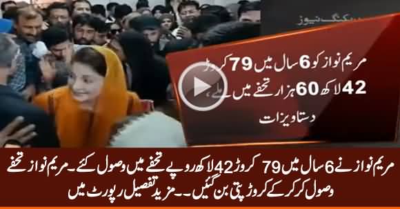 Maryam Nawaz Received Gifts Worth Rs. 79 Crore 42 Lac And 60 Thousand in Six Years