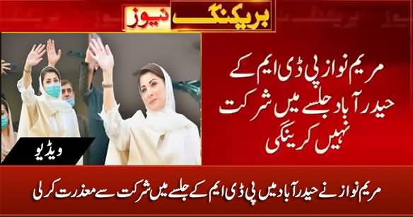 Maryam Nawaz Refused To Participate in PDM Hyderabad Jalsa