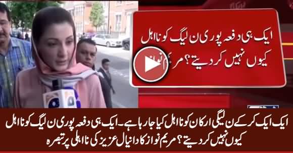 Maryam Nawaz Response on Daniyal Aziz's Disqualification