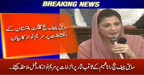 Maryam Nawaz Response on Former CJ Rana Shamim's Allegations Against Saqib Nisar