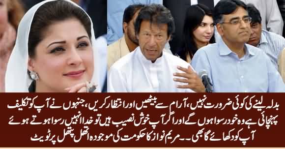 Maryam Nawaz Response on Major Reshuffle in PTI Govt Cabinet