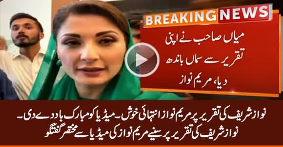 Maryam Nawaz Response on Nawaz Sharif's Speech in All Parties Conference