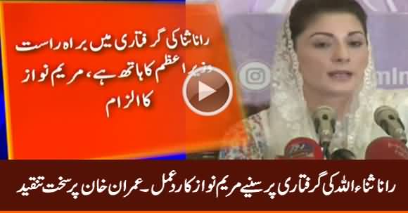 Maryam Nawaz Response on Rana Sanaullah's Sudden Arrest