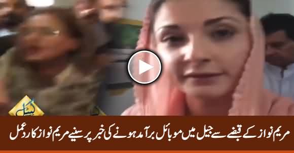 Maryam Nawaz Response on The News of Mobile Phone Recovery From Her Possession in Jail