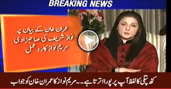 Maryam Nawaz Response To Imran Khan on His Statement About PM Abbasi