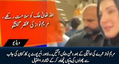 Maryam Nawaz returned home after performing Umrah, PMLN workers welcomed her with flowers