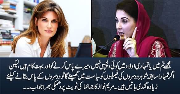 Maryam Nawaz's Aggressive Reply to Jemima Khan on Twitter