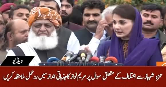 Maryam Nawaz's Aggressive Reply To Question About Her Differences With Hamza Shahbaz
