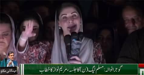 Maryam Nawaz's aggressive speech in Gujranwala - 27th March 2022