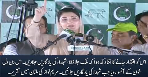 Maryam Nawaz's Aggressive Speech in PMLN Jalsa Multan