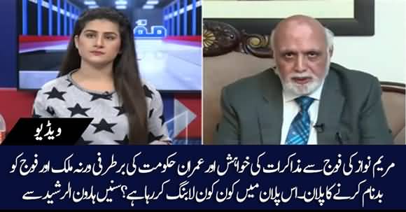 Maryam Nawaz's Blackmailing, Who Is Lobbying In Favor Of Sharif Family - Haroon Ur Rasheed Reveals