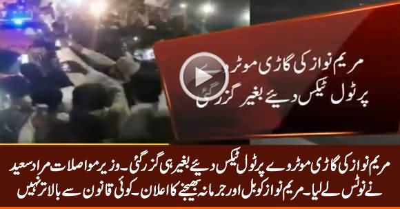 Maryam Nawaz's Car Passed Without Paying Toll Tax on Motorway, Murad Saeed Takes Notice