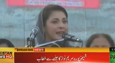 Maryam Nawaz's Complete Speech at PMLN's Sheikhupura Jalsa - 18th February 2018