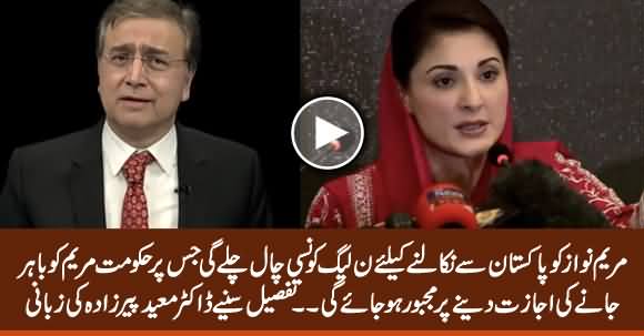 Maryam Nawaz's Escape Plan For London? - Dr. Moeed Pirzada Reveals Details