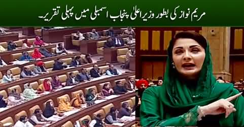 Maryam Nawaz's first speech in Punjab Assembly as Chief Minister Punjab