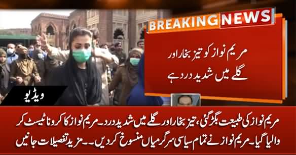 Maryam Nawaz's Health Condition Deteriorated, High Fever With Severe Throat Pain