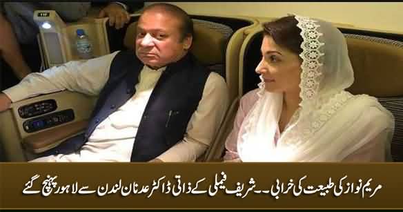 Maryam Nawaz's Health Issue: Sharif Family's Personal Doctor Adnan Reached Lahore From London