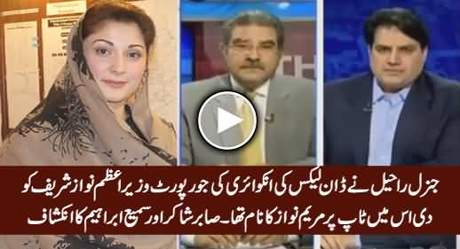 Maryam Nawaz's Name Was on Top As Culprit in Dawn Leaks Inquiry Done By Army - Sami Ibrahim