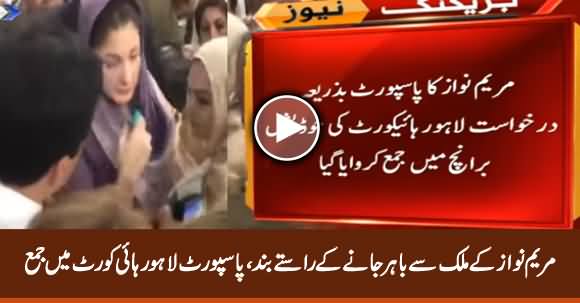 Maryam Nawaz’s Passport Has Been Submitted in Lahore High Court