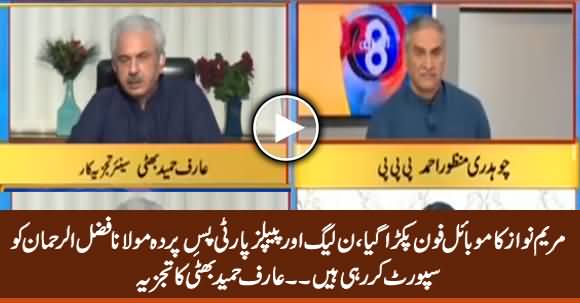 Maryam Nawaz's Phone Caught, PMLN, PPP Supporting Fazlur Rehman - Arif Hameed Bhatti