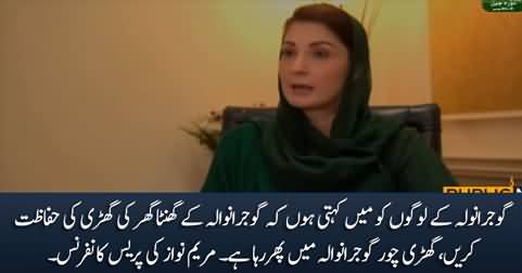 Maryam Nawaz's press conference on Imran Khan's long march