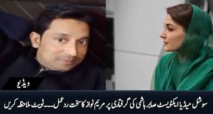 Maryam Nawaz's reaction on social media activist Sabir Hashmi's arrest