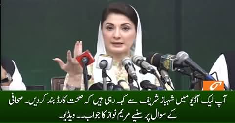 Maryam Nawaz's response on her leaked audio about health card