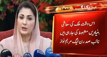 Maryam Nawaz's response on hike in petrol prices and inflation