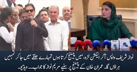Maryam Nawaz's response on Imran Khan's challenge to Nawaz Sharif