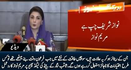 Maryam Nawaz's tweet on leaked audio call of Saqib Nisar's son