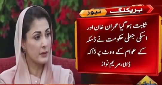 Maryam Nawaz's Response on Supreme Court's Judgement in Daska Re-Election Case