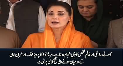 Maryam Nawaz's tweet about Pervez Khattak's verbal spat with PM Imran Khan