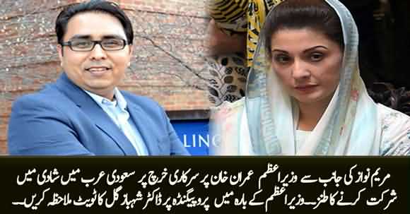 Is Imran Khan Attending Wedding in Saudi Arabia? Maryam Nawaz's & Dr. Shahbaz Gill's Tweets