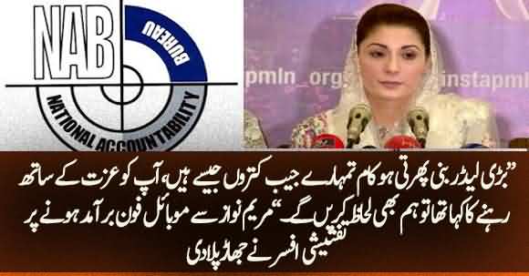 Maryam Nawaz Scolded By NAB Officials After Mobile Phone Recovered From Her Possession