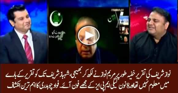 Maryam Nawaz Secretly Sent Speech To Nawaz Sharif, Shehbaz Sharif & Others Were not Aware Of It - Fawad Chaudhary